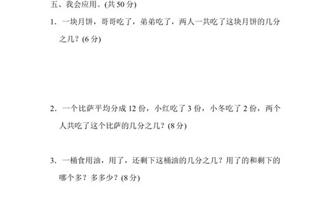 周测培优卷10分数的应用能力检测卷_三年级上下册资料_三年级上语数英上下册学习资料_3-8-4、小学三年级数学下册_北师大版_7、周测培优卷