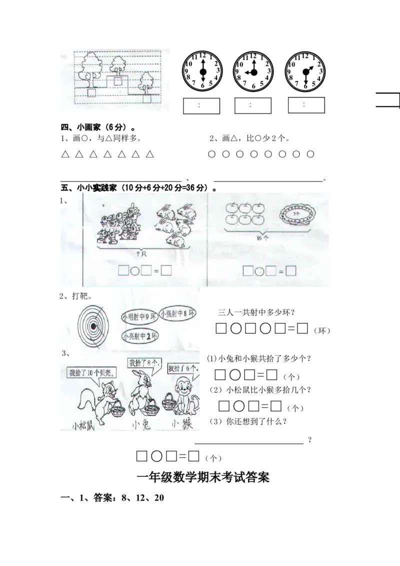 一年级数学下册期末试卷及答案_一年级上下册资料_小学一年级学习资料-25年更新版_1-04、小学一年级数学下册_1-4-2、练习题、作业、试题、试卷_通用