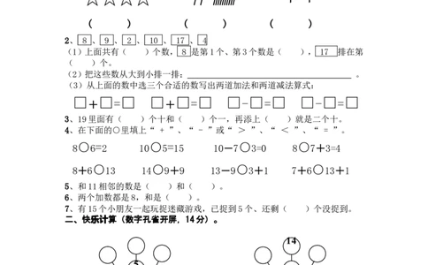 一年级数学下册期末试卷及答案_一年级上下册资料_小学一年级学习资料-25年更新版_1-04、小学一年级数学下册_1-4-2、练习题、作业、试题、试卷_通用