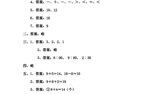 一年级数学下册期末试卷及答案_一年级上下册资料_小学一年级学习资料-25年更新版_1-04、小学一年级数学下册_1-4-2、练习题、作业、试题、试卷_通用