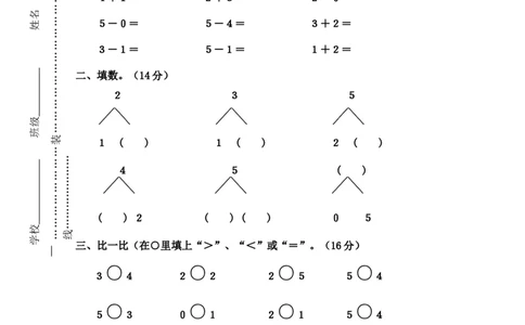 人教版小学数学一年级上册第3单元检测卷_一年级上下册资料_小学一年级学习资料-25年更新版_1-03、小学一年级数学上册_人教版_03、单元试卷_人教版小学数学一年级上册单元检测卷