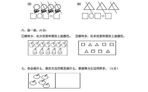 人教版小学数学一年级上册第3单元检测卷_一年级上下册资料_小学一年级学习资料-25年更新版_1-03、小学一年级数学上册_人教版_03、单元试卷_人教版小学数学一年级上册单元检测卷