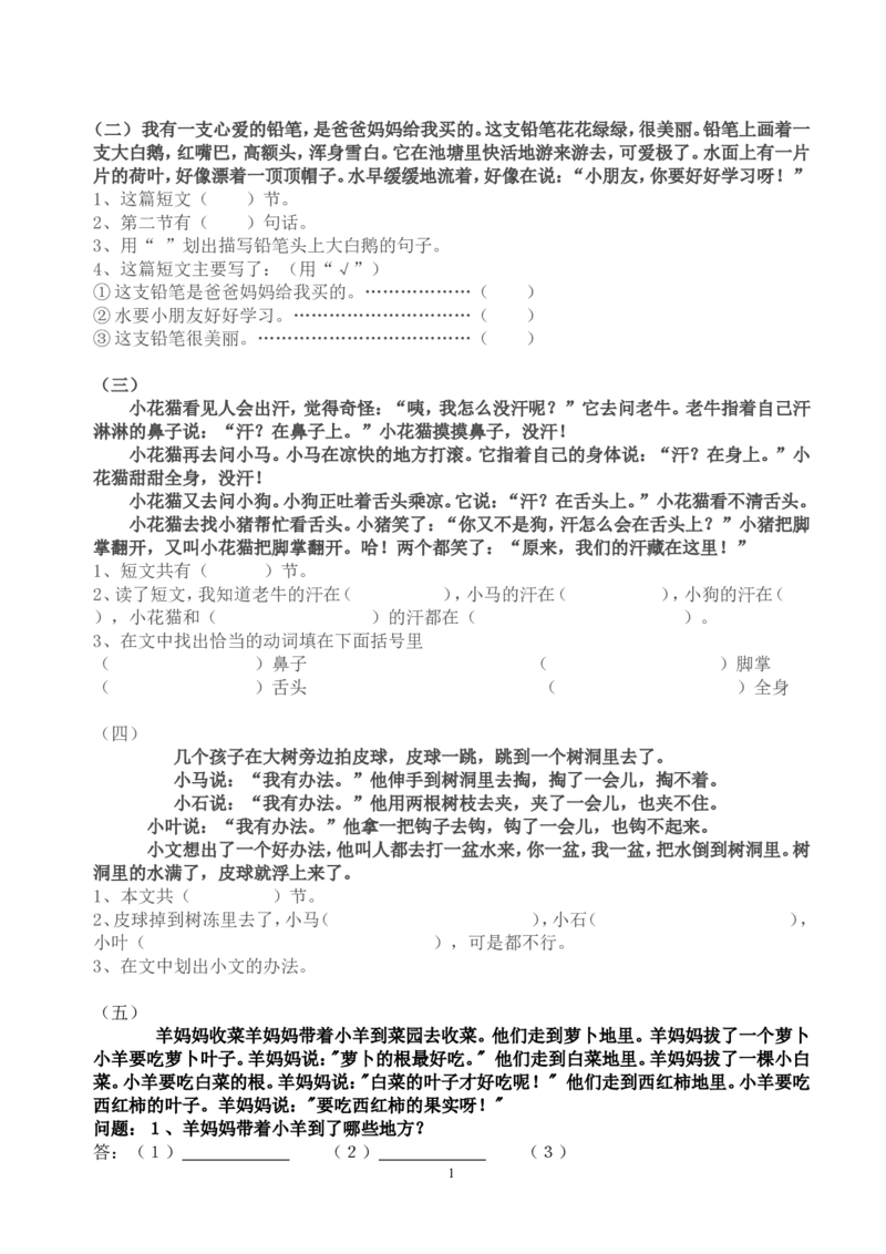 一年级语文下册阅读短文-（共8页）_一年级上下册资料_小学一年级学习资料-25年更新版_1-02、小学一年级语文下册_3-6-2-1、复习、知识点、归纳汇总_部编（人教）版_阅读理解讲义