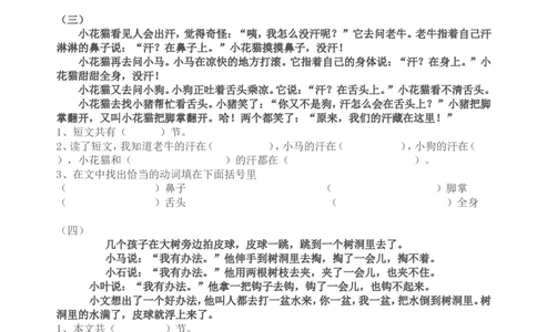 一年级语文下册阅读短文-（共8页）_一年级上下册资料_小学一年级学习资料-25年更新版_1-02、小学一年级语文下册_3-6-2-1、复习、知识点、归纳汇总_部编（人教）版_阅读理解讲义