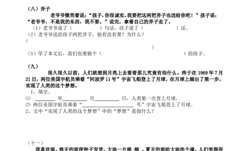 一年级语文下册阅读短文-（共8页）_一年级上下册资料_小学一年级学习资料-25年更新版_1-02、小学一年级语文下册_3-6-2-1、复习、知识点、归纳汇总_部编（人教）版_阅读理解讲义
