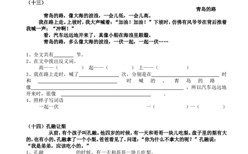 一年级语文下册阅读短文-（共8页）_一年级上下册资料_小学一年级学习资料-25年更新版_1-02、小学一年级语文下册_3-6-2-1、复习、知识点、归纳汇总_部编（人教）版_阅读理解讲义