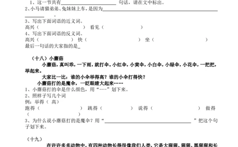 一年级语文下册阅读短文-（共8页）_一年级上下册资料_小学一年级学习资料-25年更新版_1-02、小学一年级语文下册_3-6-2-1、复习、知识点、归纳汇总_部编（人教）版_阅读理解讲义