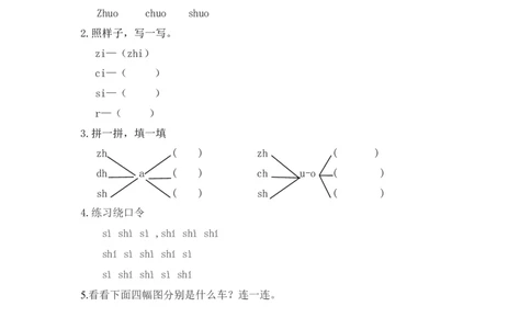 拼音学习（电子作业）zhchshr_一年级上下册资料_一年级上语数英上下册学习资料_3-6-1、小学一年级语文上册_统编、部编、人教（语文全国统一只有一个版）_6、专项练习_拼音生字