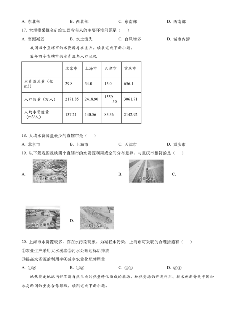 2024年福建省中考地理真题（空白卷）_福建中考1_8.福建中考地理（2017-2025）