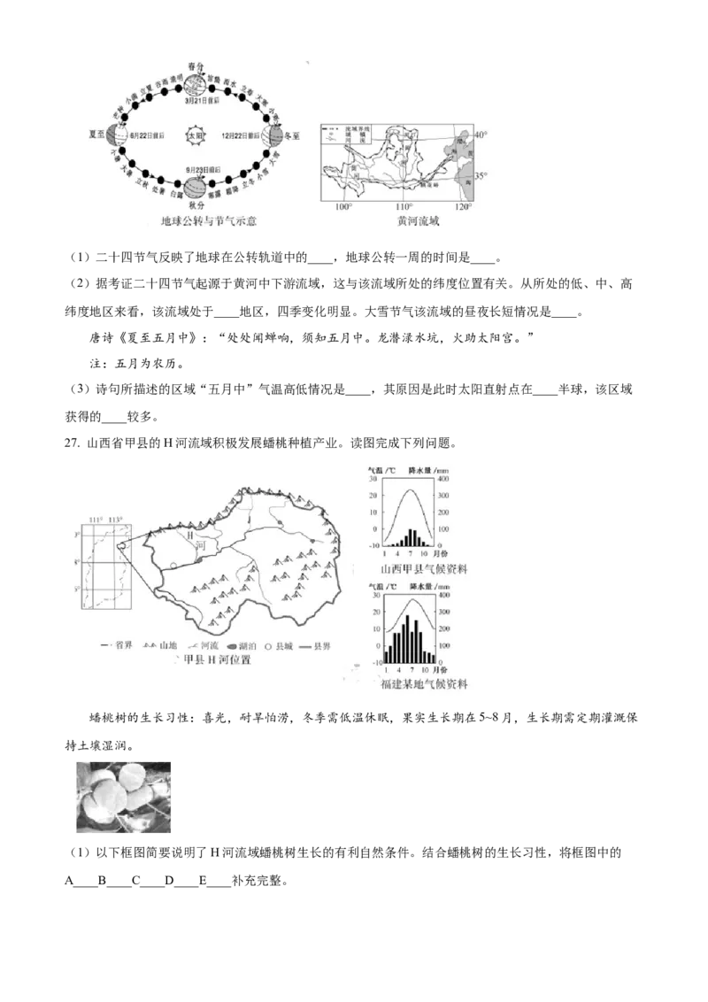 2024年福建省中考地理真题（空白卷）_福建中考1_8.福建中考地理（2017-2025）
