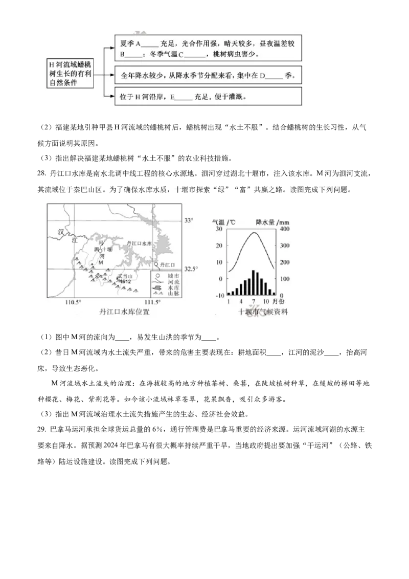 2024年福建省中考地理真题（空白卷）_福建中考1_8.福建中考地理（2017-2025）
