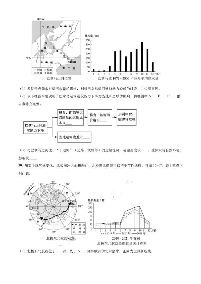 2024年福建省中考地理真题（空白卷）_福建中考1_8.福建中考地理（2017-2025）