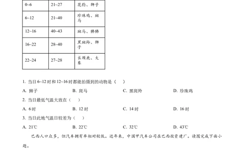 2024年福建省中考地理真题（空白卷）_福建中考1_8.福建中考地理（2017-2025）
