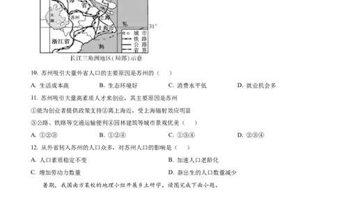 2024年福建省中考地理真题（空白卷）_福建中考1_8.福建中考地理（2017-2025）