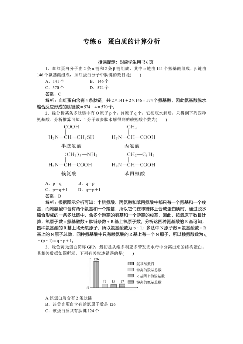 专练6_2025高中教辅（后续还会更新新习题试卷）_2025高中全科《微专题&middot;小练习》_2025高中全科《微专题小练习》_2025版&middot;微专题小练习&middot;生物学&middot;不定项