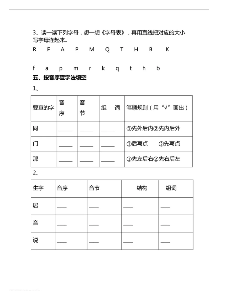 一下语文期中备考专题一一年级必做五大音序题目_一年级上下册资料_一年级下册小红书同款资料_一下语文
