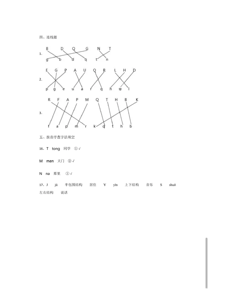 一下语文期中备考专题一一年级必做五大音序题目_一年级上下册资料_一年级下册小红书同款资料_一下语文