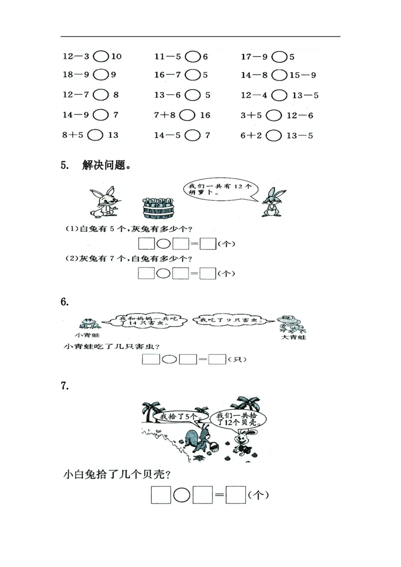小学一年级下册人教版-单元课后练习题-含答案-1.3十几减6、5、4、3、2_一年级上下册资料_一年级上语数英上下册学习资料_3-6-4、小学一年级数学下册_人教版_2、同步练习_第1套