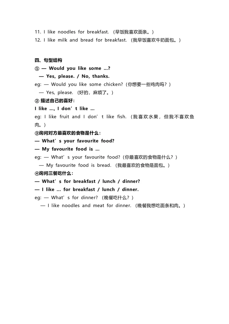 冀教版三年级下册Unit3知识汇总_三年级上下册资料_三年级上语数英上下册学习资料_3-8-6、小学三年级英语下册_冀教版_1、知识点总结