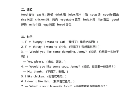 冀教版三年级下册Unit3知识汇总_三年级上下册资料_三年级上语数英上下册学习资料_3-8-6、小学三年级英语下册_冀教版_1、知识点总结