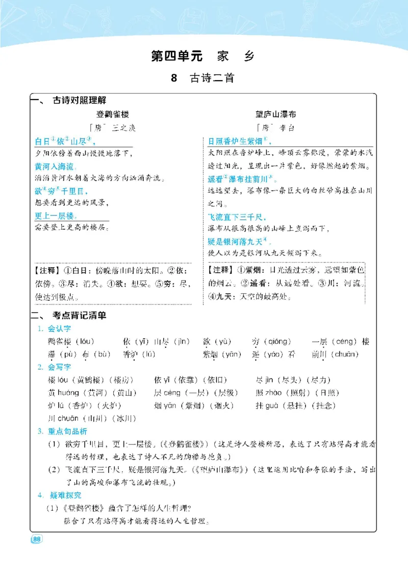 名师划重点每课考点梳理_二年级上下册资料_二年级语数英上下册学习资料_3-7-1、小学二年级语文上册_统编、部编、人教（语文全国统一只有一个版）_1、知识点总结_专项-诗词课文