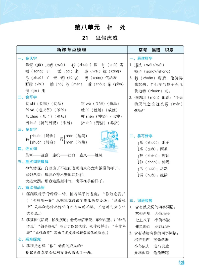 名师划重点每课考点梳理_二年级上下册资料_二年级语数英上下册学习资料_3-7-1、小学二年级语文上册_统编、部编、人教（语文全国统一只有一个版）_1、知识点总结_专项-诗词课文
