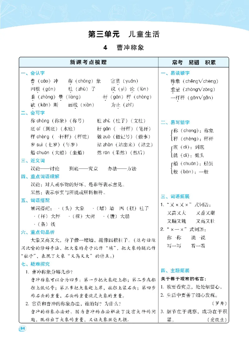 名师划重点每课考点梳理_二年级上下册资料_二年级语数英上下册学习资料_3-7-1、小学二年级语文上册_统编、部编、人教（语文全国统一只有一个版）_1、知识点总结_专项-诗词课文