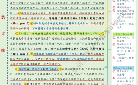 0201---标注绿-文旅热度源自服务力度_2026考公资料_（57）申论材料_00、笔杆子晨读材料_2024笔杆子晨读_笔杆子2月时政_0201文旅热度源自服务力度