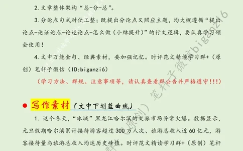 0201---标注绿-文旅热度源自服务力度_2026考公资料_（57）申论材料_00、笔杆子晨读材料_2024笔杆子晨读_笔杆子2月时政_0201文旅热度源自服务力度