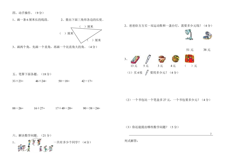 人教版二年级上册数学期中测试卷_二年级上下册资料_二年级语数英上下册学习资料_3-7-3、小学二年级数学上册_人教版_4、期中测试卷