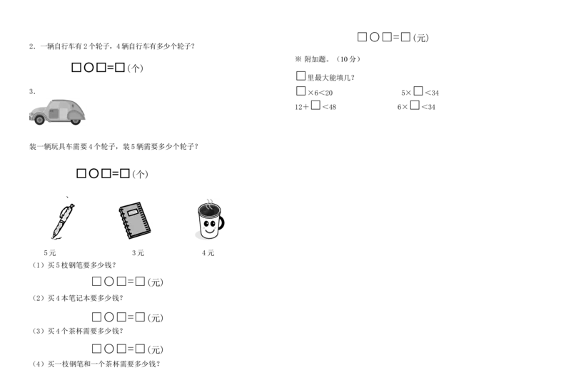 人教版二年级上册数学期中测试卷_二年级上下册资料_二年级语数英上下册学习资料_3-7-3、小学二年级数学上册_人教版_4、期中测试卷