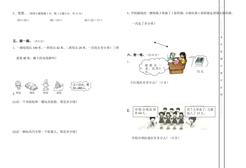 人教版二年级上册数学期中测试卷_二年级上下册资料_二年级语数英上下册学习资料_3-7-3、小学二年级数学上册_人教版_4、期中测试卷
