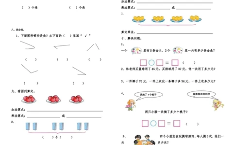 人教版二年级上册数学期中测试卷_二年级上下册资料_二年级语数英上下册学习资料_3-7-3、小学二年级数学上册_人教版_4、期中测试卷