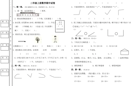 人教版二年级上册数学期中测试卷_二年级上下册资料_二年级语数英上下册学习资料_3-7-3、小学二年级数学上册_人教版_4、期中测试卷