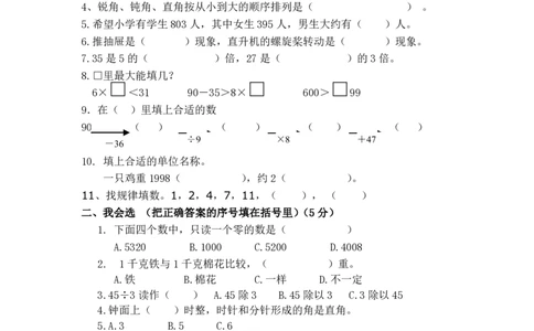最新人教版小学二年级数学下册期末试题(6)_二年级上下册资料_二年级语数英上下册学习资料_3-7-4、小学二年级数学下册_人教版_5、期末测试卷