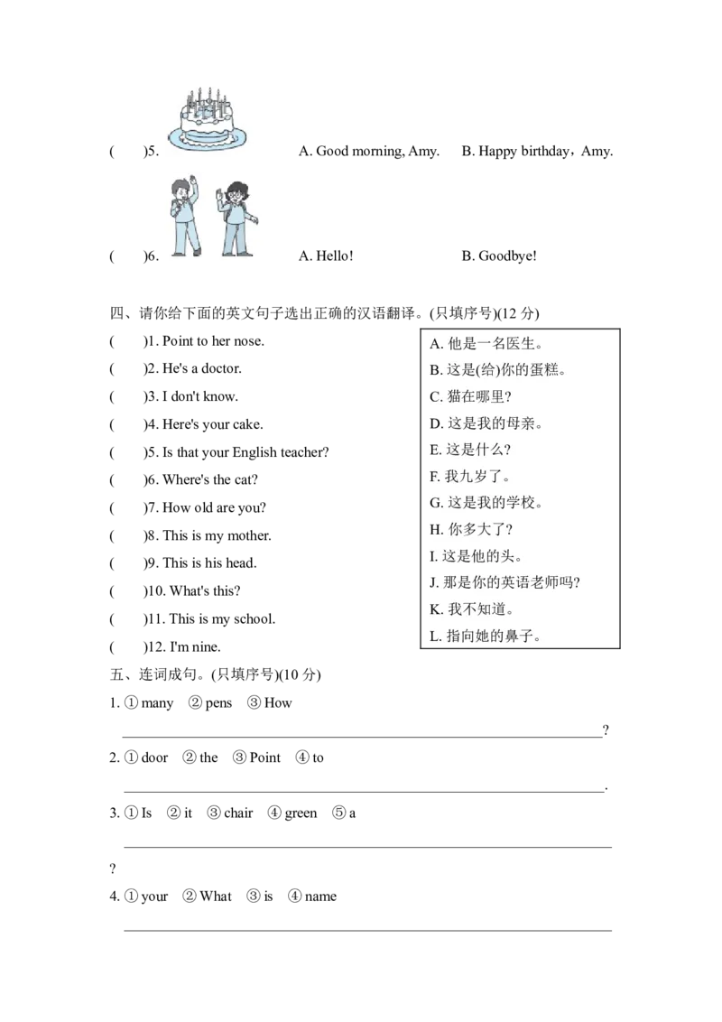 句型与情景交际专项复习卷_三年级上下册资料_三年级上语数英上下册学习资料_3-8-5、小学三年级英语上册_外研版三起点_6、专项练习