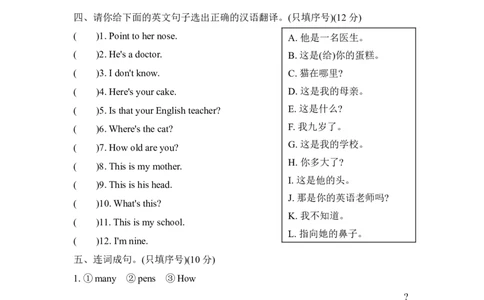 句型与情景交际专项复习卷_三年级上下册资料_三年级上语数英上下册学习资料_3-8-5、小学三年级英语上册_外研版三起点_6、专项练习