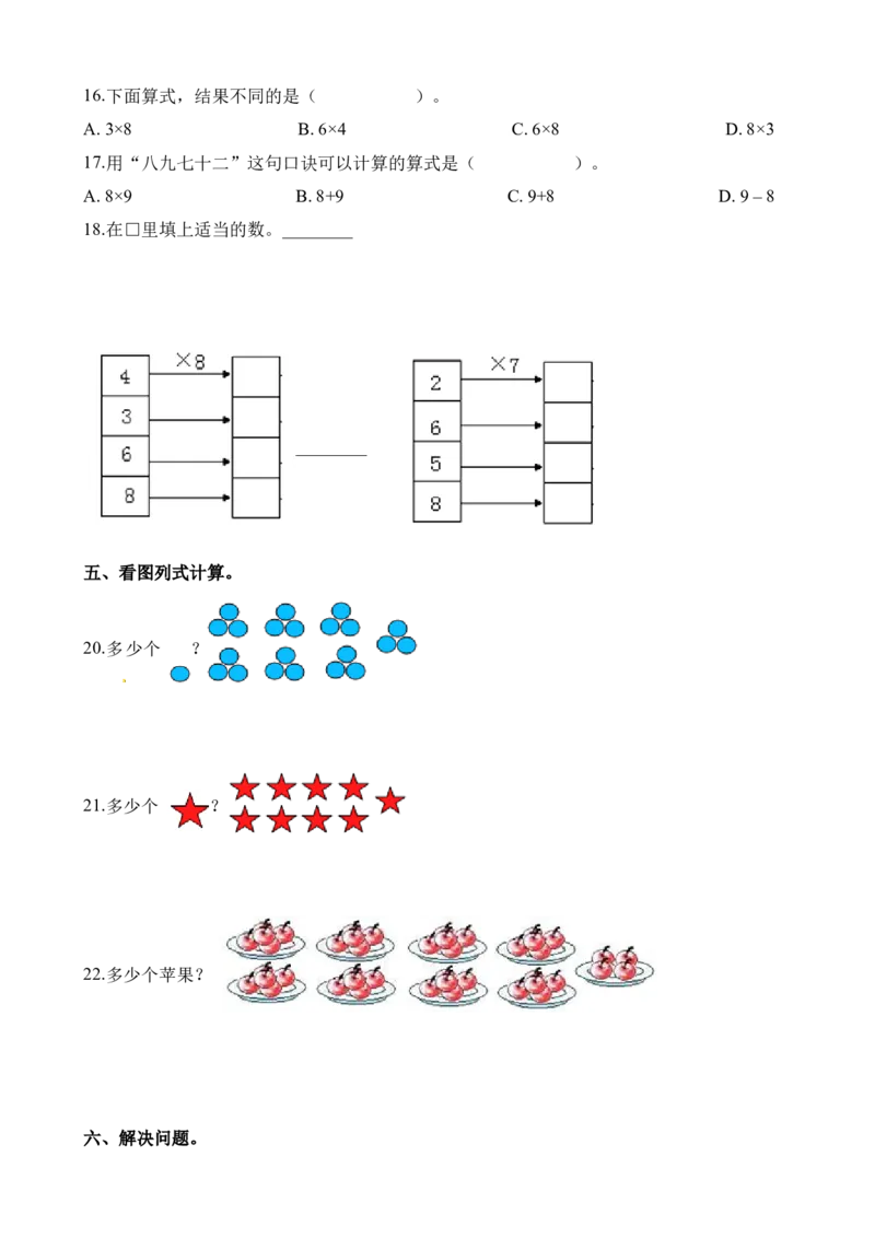 小学二年级上学期上册-西师版数学第三单元检测卷.1_二年级上下册资料_二年级语数英上下册学习资料_3-7-3、小学二年级数学上册_西师版_3、单元测试卷