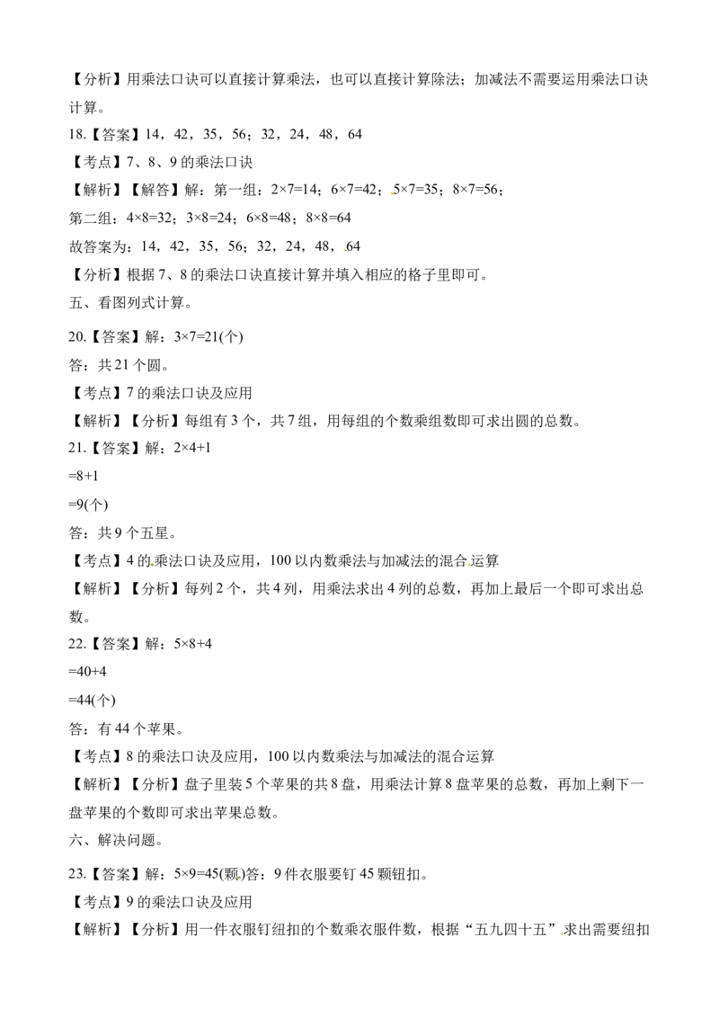 小学二年级上学期上册-西师版数学第三单元检测卷.1_二年级上下册资料_二年级语数英上下册学习资料_3-7-3、小学二年级数学上册_西师版_3、单元测试卷