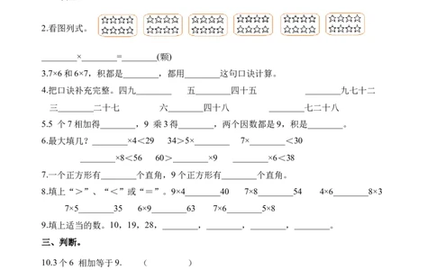 小学二年级上学期上册-西师版数学第三单元检测卷.1_二年级上下册资料_二年级语数英上下册学习资料_3-7-3、小学二年级数学上册_西师版_3、单元测试卷