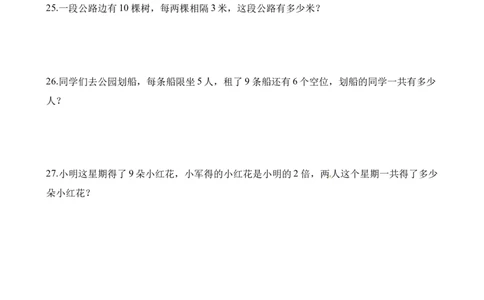 小学二年级上学期上册-西师版数学第三单元检测卷.1_二年级上下册资料_二年级语数英上下册学习资料_3-7-3、小学二年级数学上册_西师版_3、单元测试卷