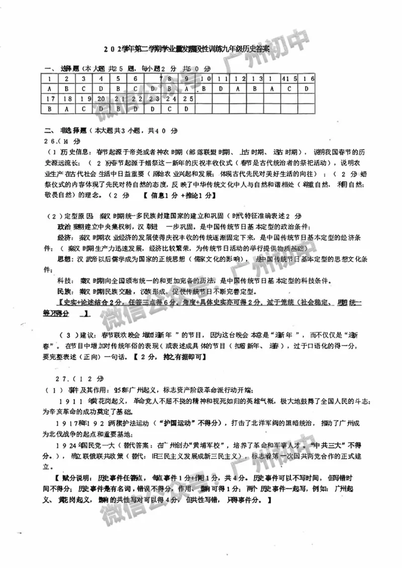 2025越秀区中考一模历史试题（参考答案）_广州九上月考+期中+期末+一模二模+中考真题_广州2025年中考一模_2025年11区中考一模_越秀区