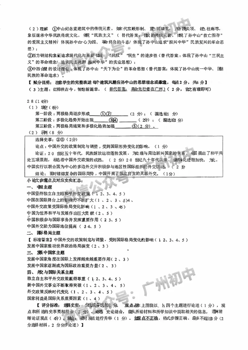 2025越秀区中考一模历史试题（参考答案）_广州九上月考+期中+期末+一模二模+中考真题_广州2025年中考一模_2025年11区中考一模_越秀区