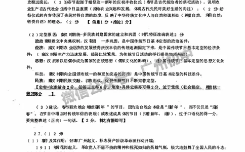 2025越秀区中考一模历史试题（参考答案）_广州九上月考+期中+期末+一模二模+中考真题_广州2025年中考一模_2025年11区中考一模_越秀区