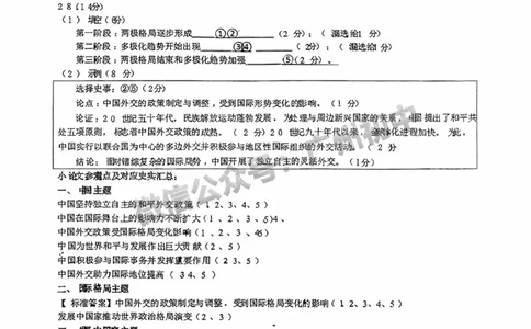 2025越秀区中考一模历史试题（参考答案）_广州九上月考+期中+期末+一模二模+中考真题_广州2025年中考一模_2025年11区中考一模_越秀区