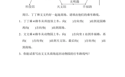 小学三年级下册（三下）人教版数学期中考试试卷.6_三年级上下册资料_三年级上语数英上下册学习资料_3-8-4、小学三年级数学下册_人教版_4、期中测试卷