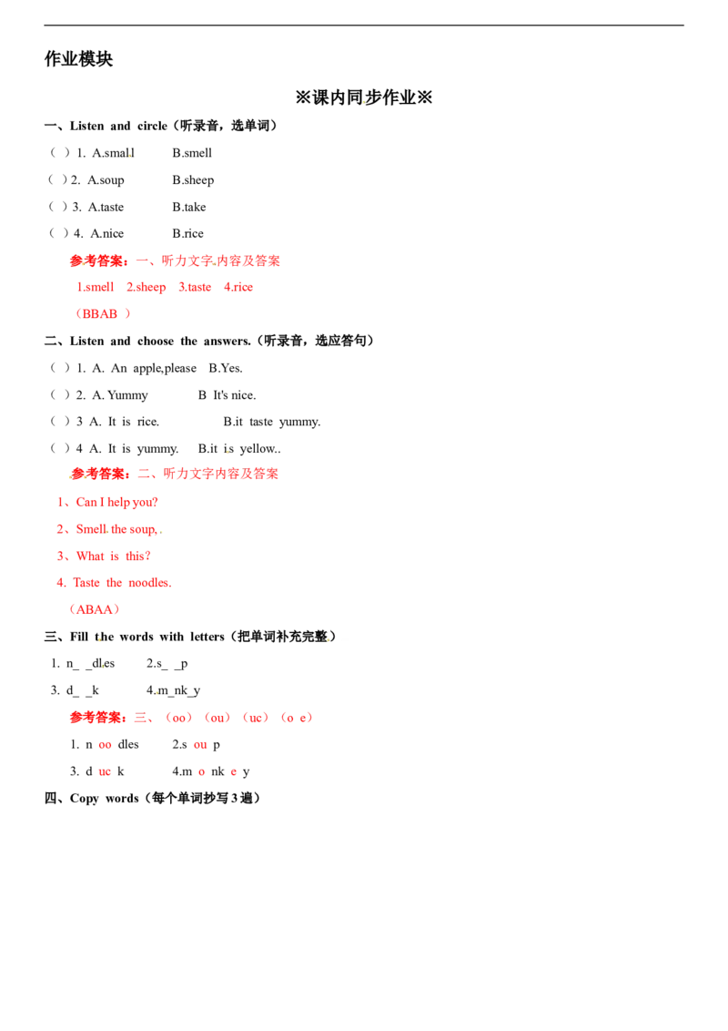 一年级下册英语辅导及-M1Unit3TasteandsmellA牛津上海版（一起）（word版，含答案）_一年级上下册资料_小学一年级学习资料-25年更新版_1-06、小学一年级英语下册_牛津上海版