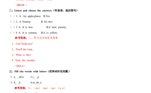 一年级下册英语辅导及-M1Unit3TasteandsmellA牛津上海版（一起）（word版，含答案）_一年级上下册资料_小学一年级学习资料-25年更新版_1-06、小学一年级英语下册_牛津上海版