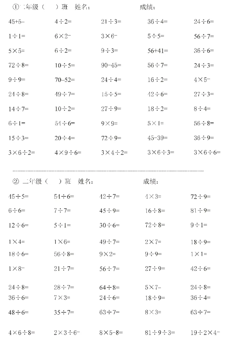 小学二年级数学下册口算题精选题2_二年级上下册资料_小学二年级学习资料-25年更新版_2-04、小学二年级数学下册_2-4-2、练习题、作业、试题、试卷_通用
