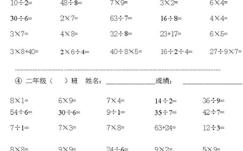 小学二年级数学下册口算题精选题2_二年级上下册资料_小学二年级学习资料-25年更新版_2-04、小学二年级数学下册_2-4-2、练习题、作业、试题、试卷_通用